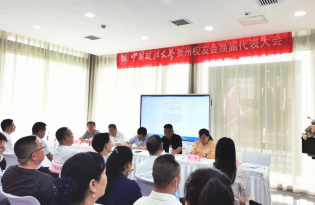 
中国政法大学校友会贵州分会换届大会召开选举发生新一届向导班子“新太阳城”(图1)