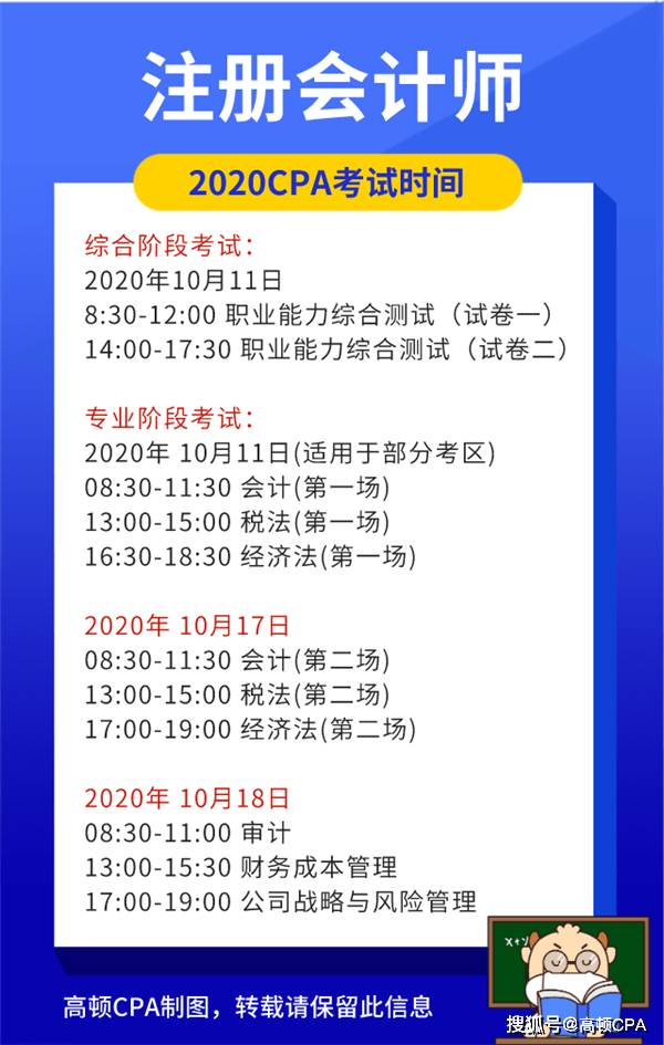 ‘太阳城官网’
2020注册会计师考试时间宣布 不延期！(图6)